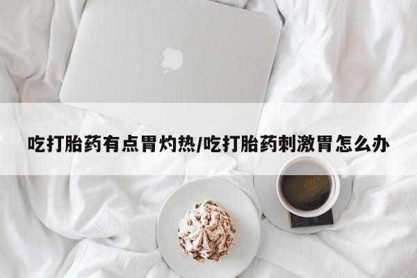 哪里有流产药联系方式动态 第37页